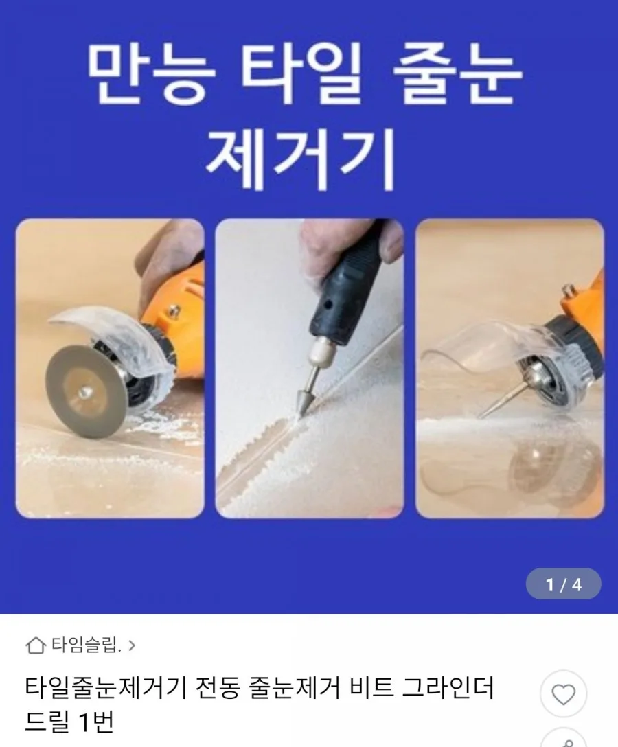 셀프 줄눈 시공방법 4 naver 0c30001564f9