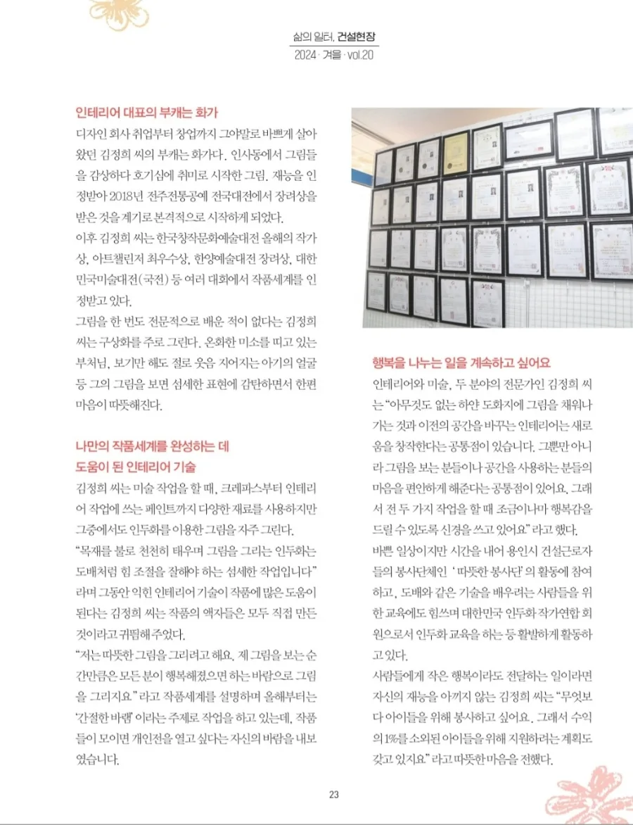 건설근로자공제회 12월호 사보등재 4 naver 14f8c3d8d804