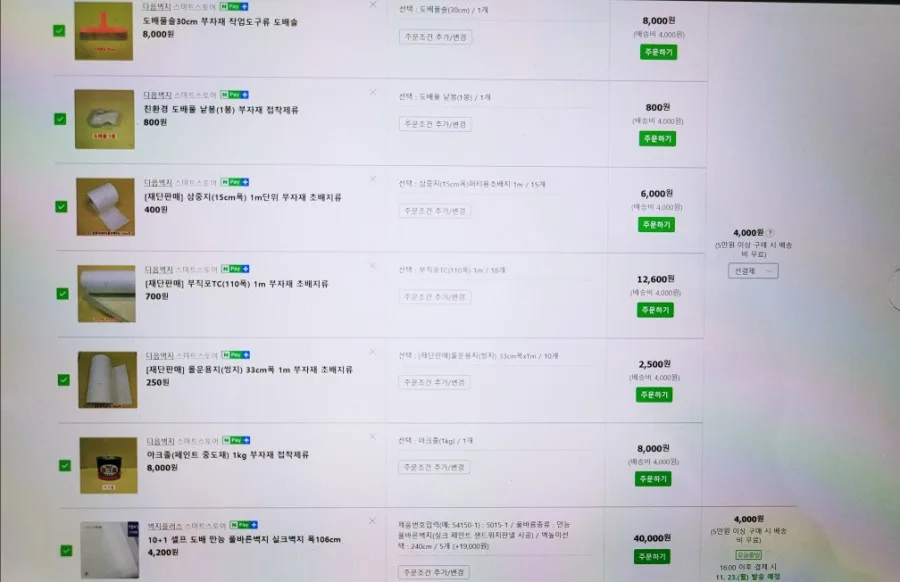 벽면 실크 한쪽면 작업및 도배용품 4 naver 272a72944e6e