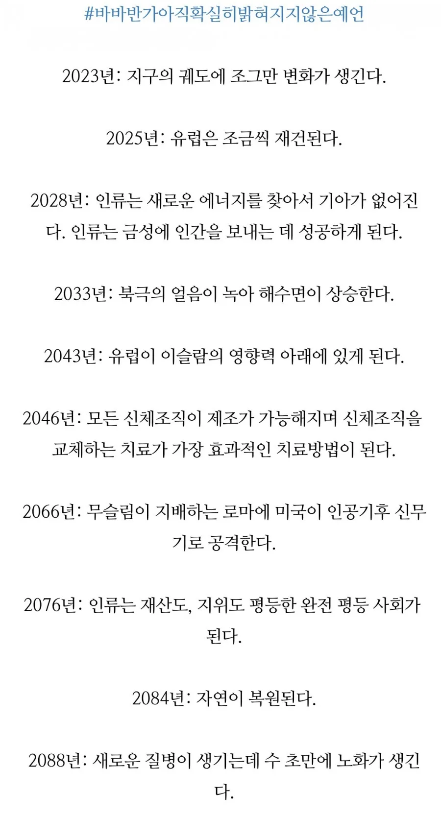 바바반가 예언 정리(적중률 85%) 4 naver 2e1bc76cd242