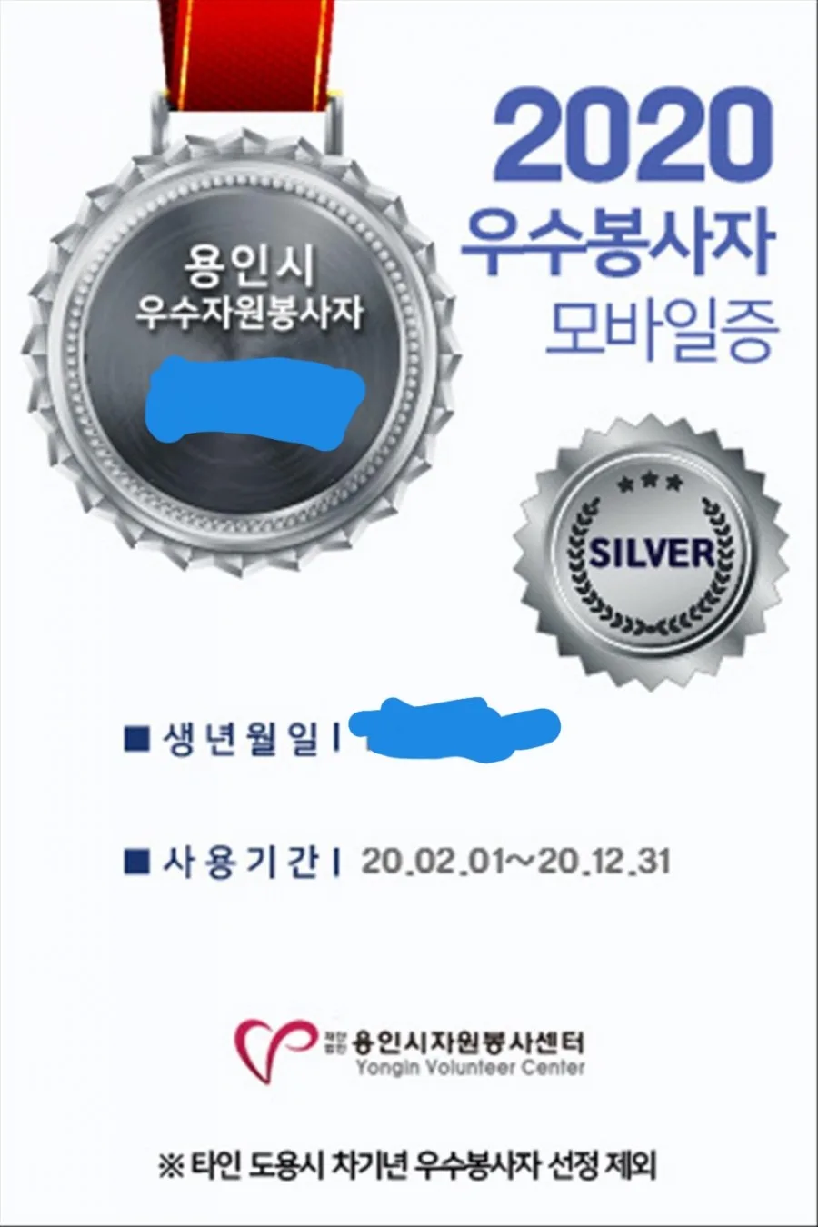 용인시 우수자원봉사자되다.^^♡ 1 naver 4bed773acb30