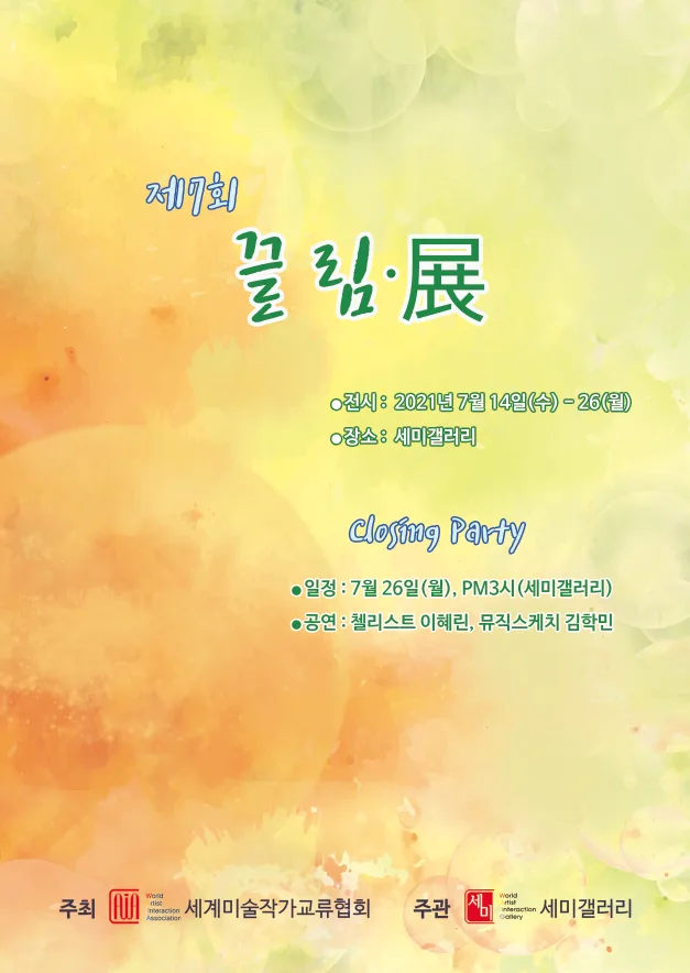 2021년 제7회 끌림전 참여 1 naver 4f08513859c2