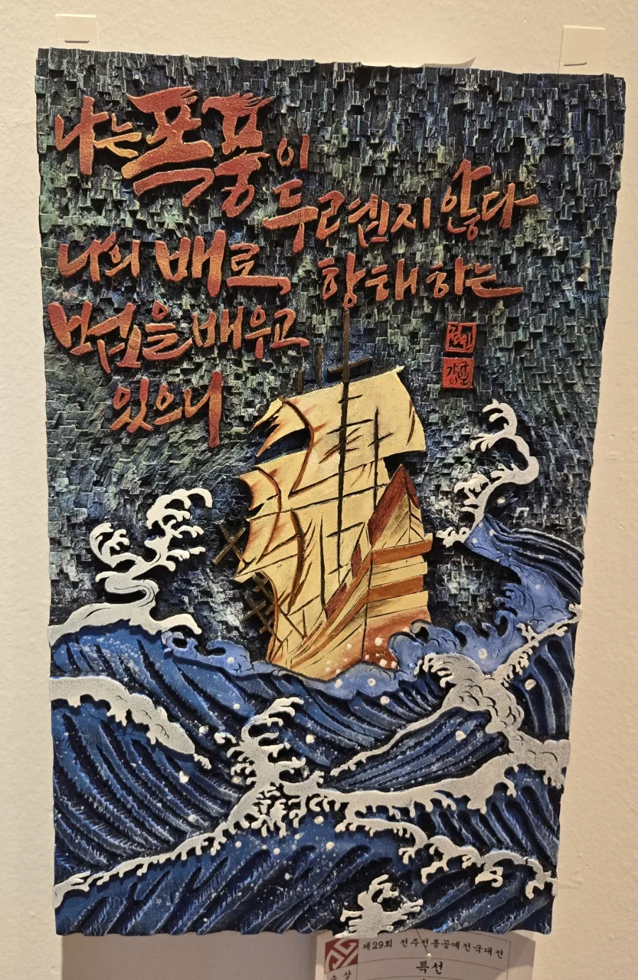 제29회 전주전통공예전국대전 수상(아기의 미소 속에...) 85 naver 5267365b3c51