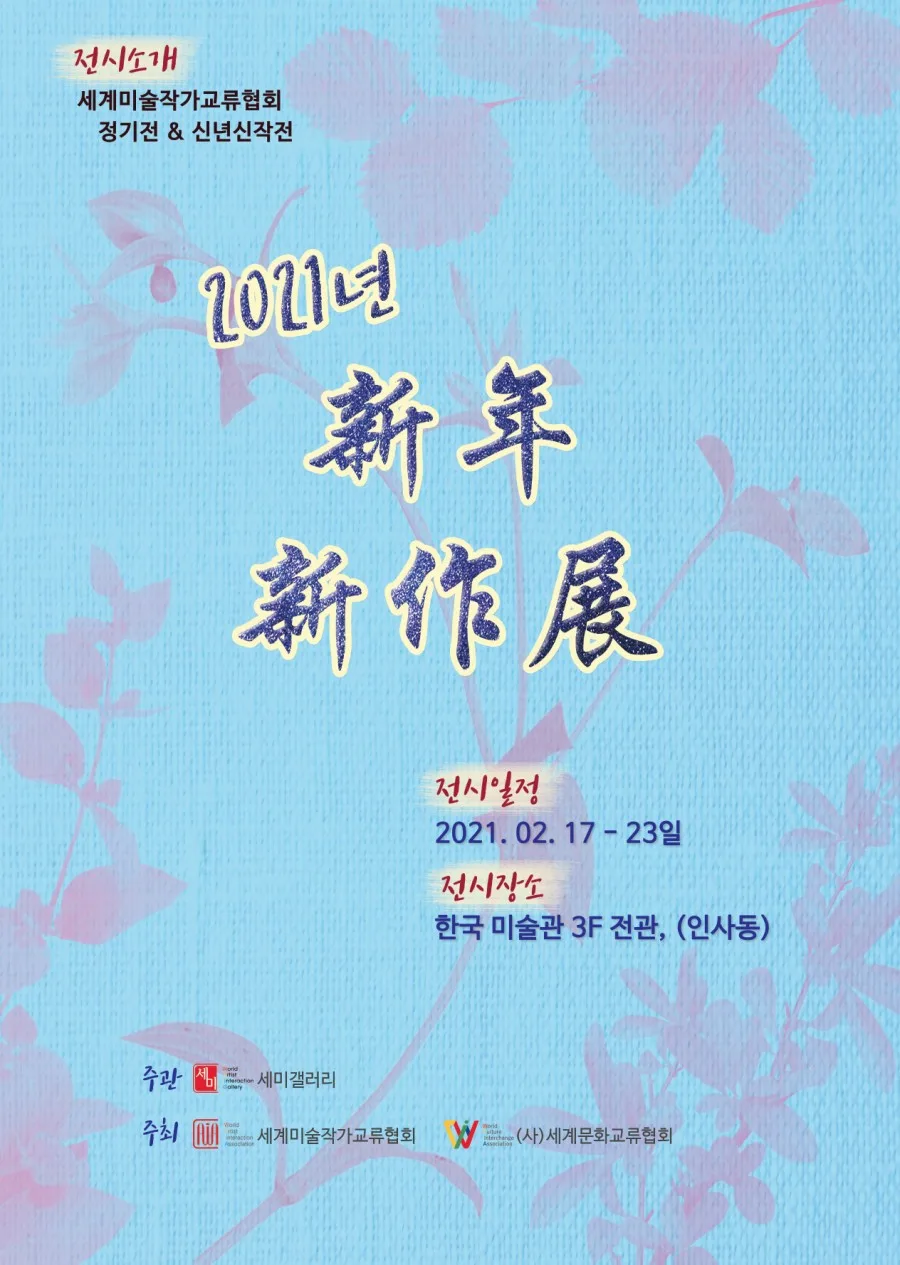 2021년 신년신작전 전시참여 1 naver 5404cc895b26