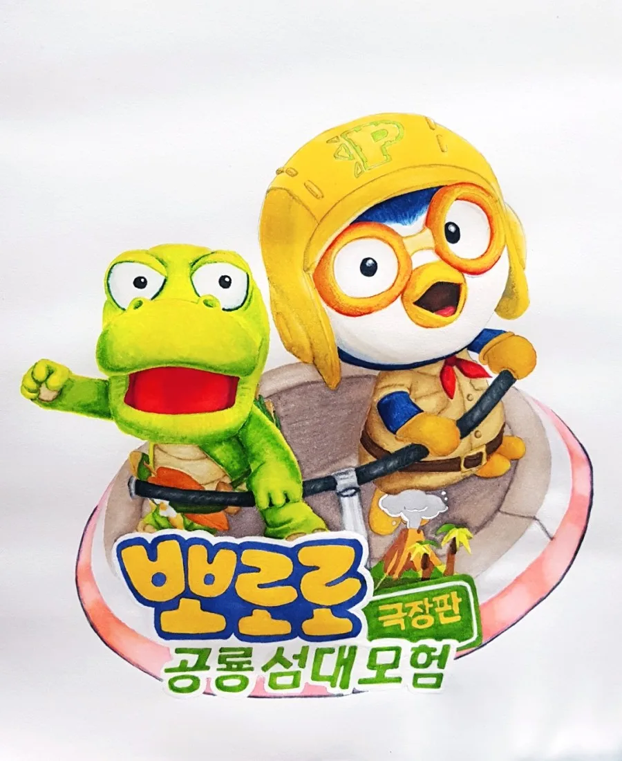 뽀로로 공룡섬대모험 3 naver 5e81a98ece9b