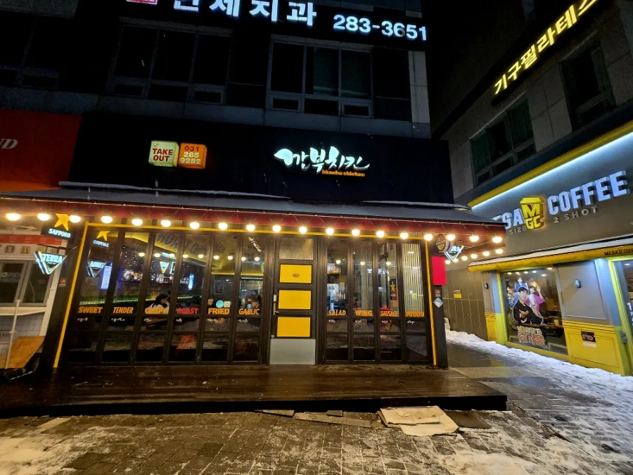 깐부치킨 마북점 도색시공 7 naver 7c14864e0ff9