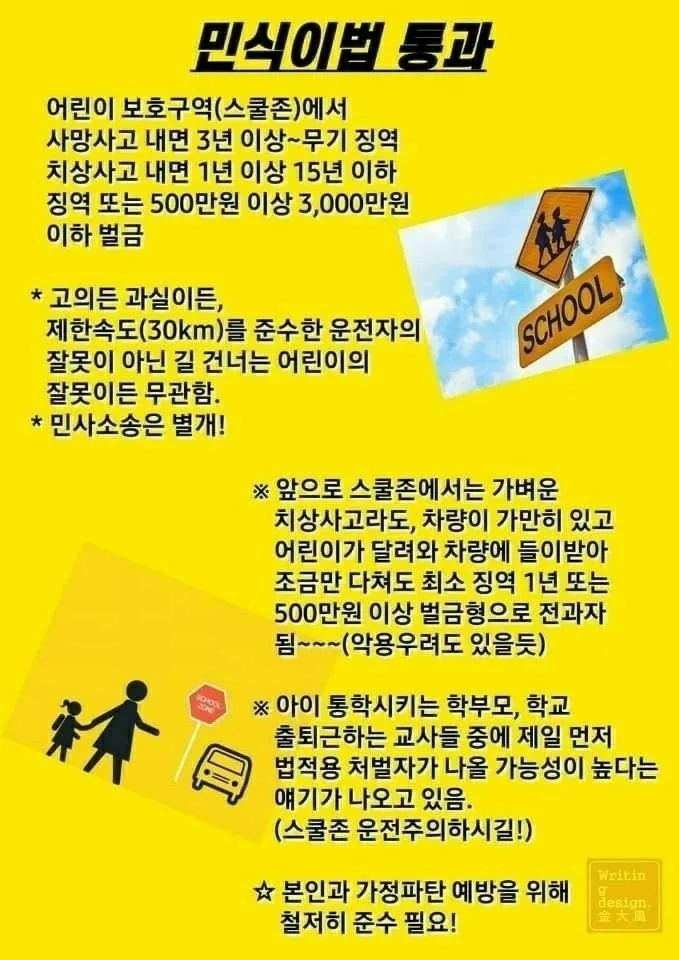민식이법 통과 ㅡ꼭 봐야함!!!(사고시 가정파탄남) 1 naver 8f1dca2789e8
