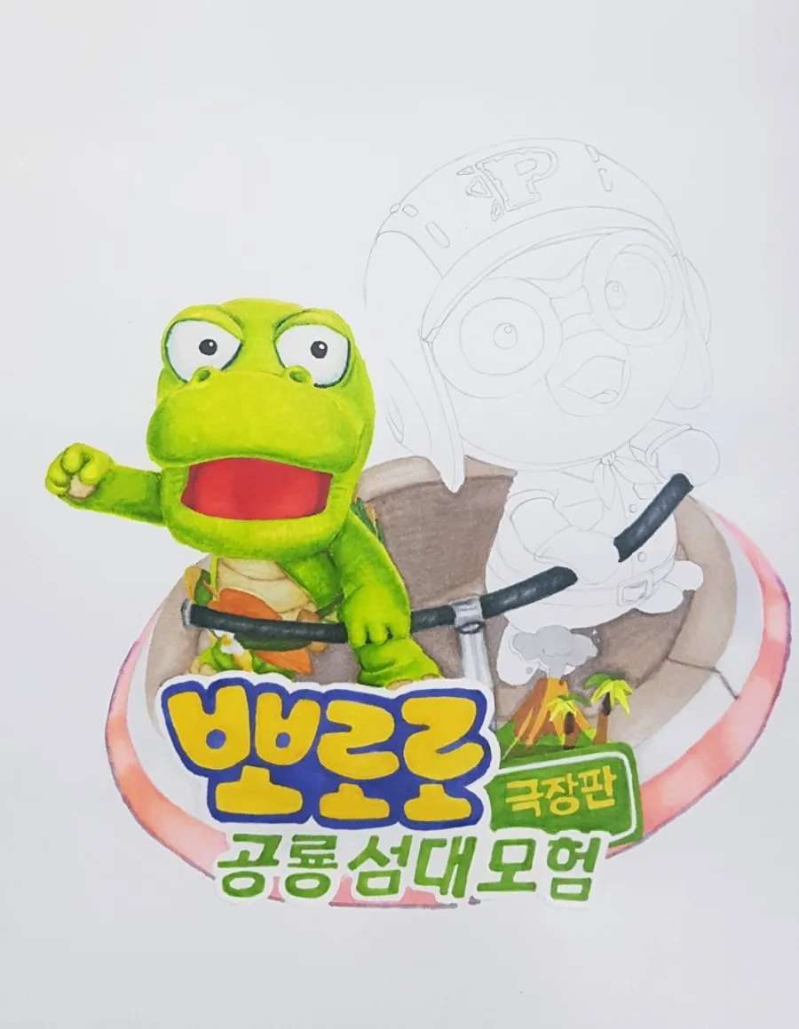 뽀로로 공룡섬대모험 2 naver 918b69c1bbe5