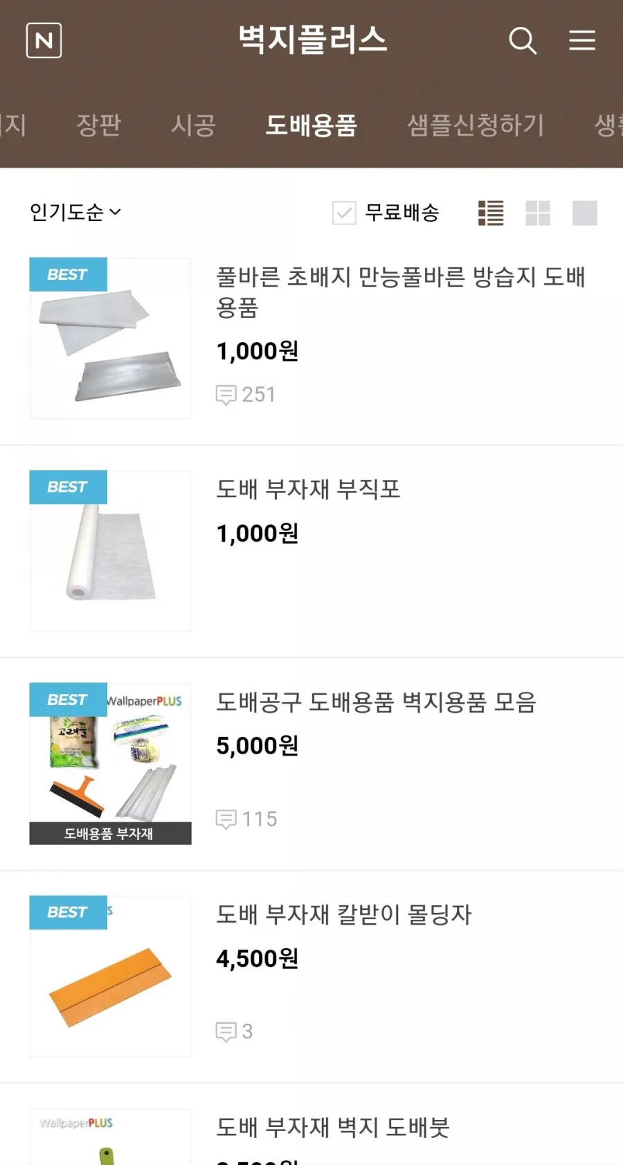 벽면 실크 한쪽면 작업및 도배용품 3 naver 9394a008047e
