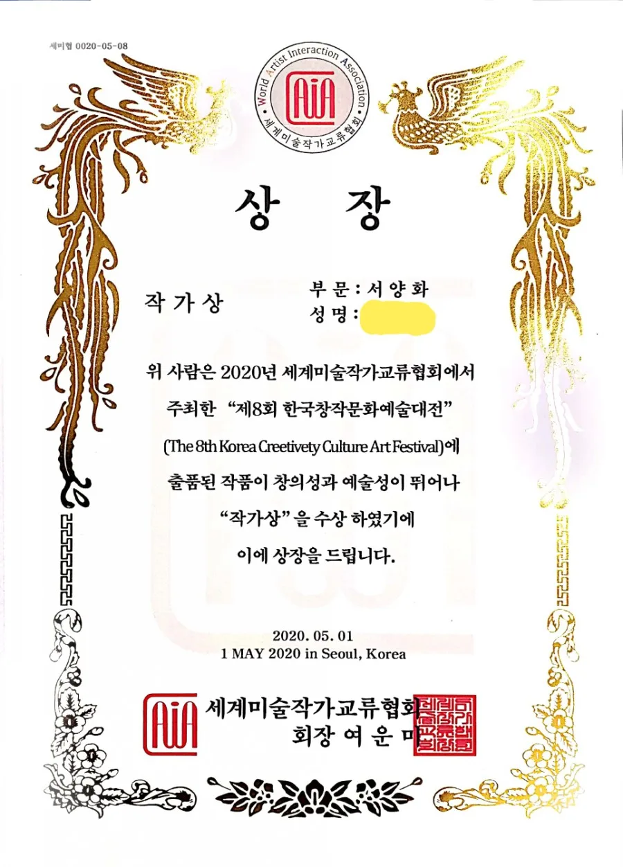 제8회 한국창작문화예술대전 "올해의 작가상" 수상 4 naver b11cc20a0362