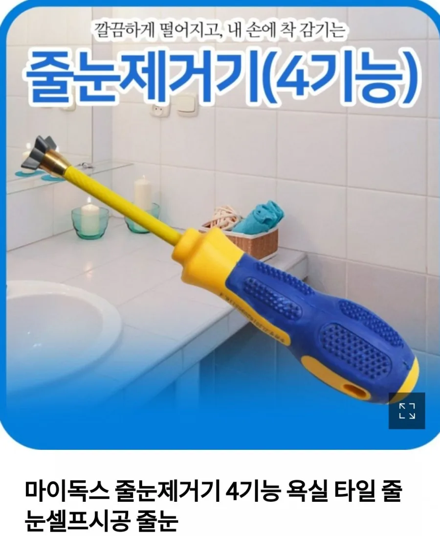 셀프 줄눈 시공방법 1 naver ce15292a82d9