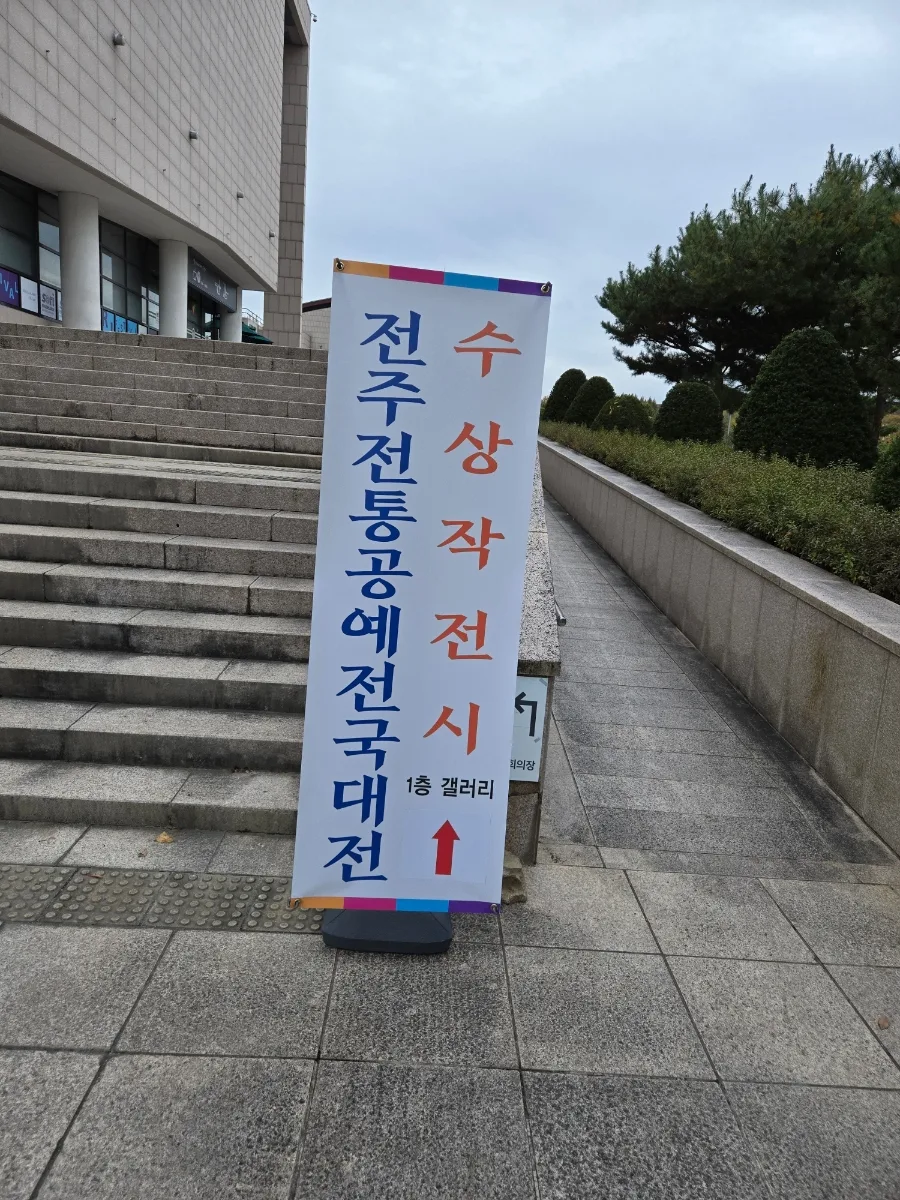 제29회 전주전통공예전국대전 수상(아기의 미소 속에...) 3 naver cfdacaf1b858