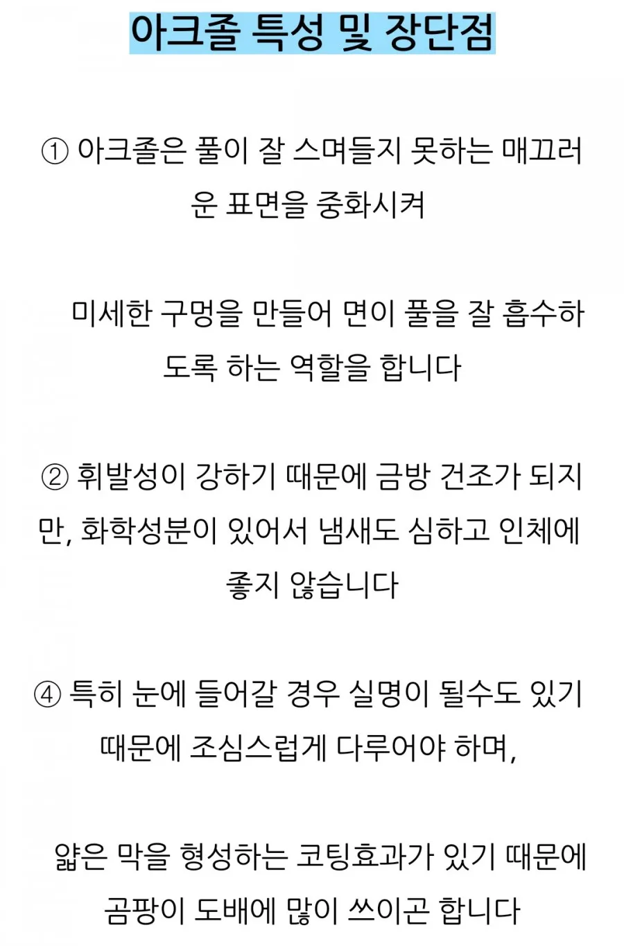 왜 도배를 붙이면 떨어질까!! 바인더와 아크졸 1 naver df0fabe39790