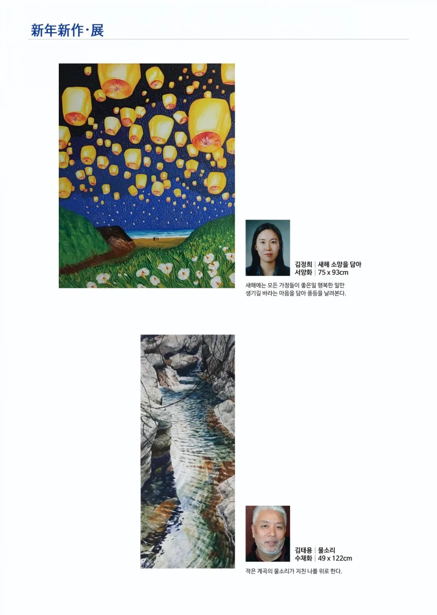 2021년 신년신작전 전시참여 4 naver e701f5439c56