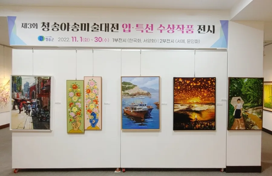 제3회 청송야송미술대전 수상 14 naver f44684e91628