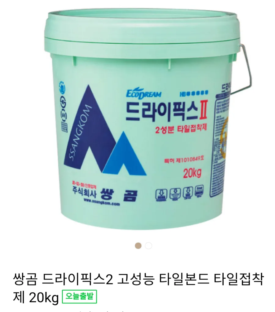 건식타일에서 습식타일변경(화장실) 12 naver f8208434e1dc